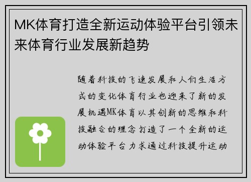 MK体育打造全新运动体验平台引领未来体育行业发展新趋势