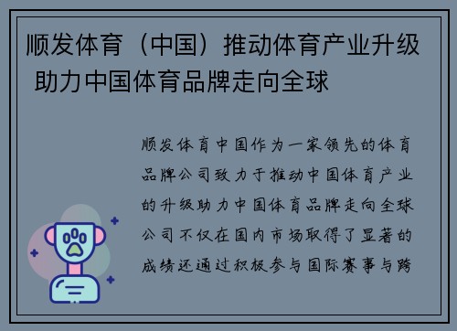 顺发体育（中国）推动体育产业升级 助力中国体育品牌走向全球