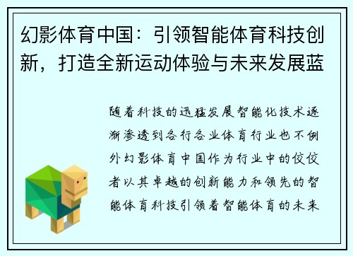 幻影体育中国：引领智能体育科技创新，打造全新运动体验与未来发展蓝图