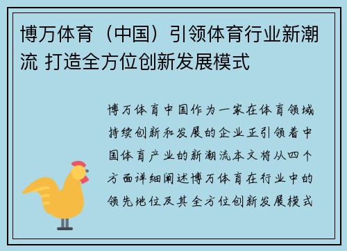 博万体育（中国）引领体育行业新潮流 打造全方位创新发展模式